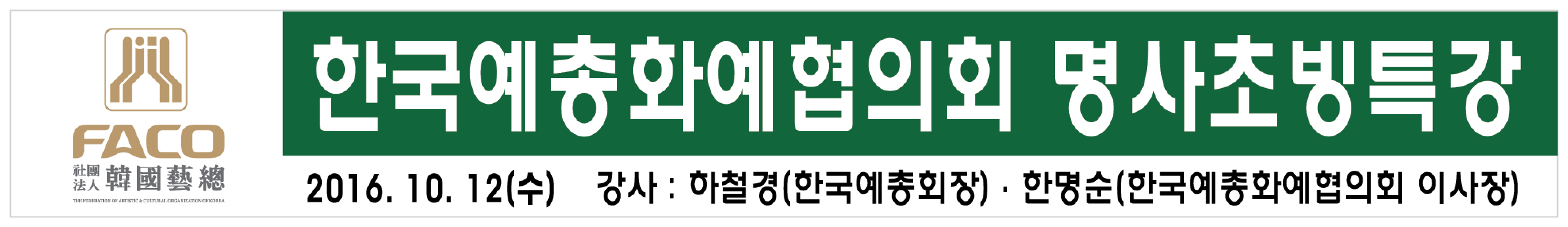 1610월례회 현수막.png